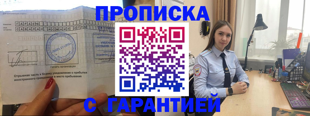 прописка для работы в Воткинске